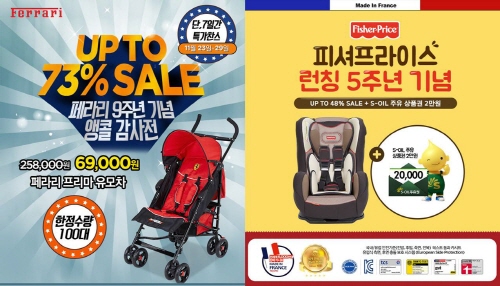 11번가, 페라리 절충형 유모차·피셔프라이스 카시트 최대 73% 할인
