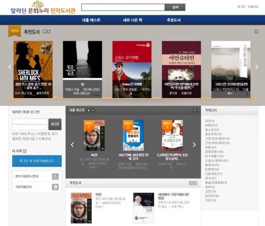 알라딘, 문화누리 전자도서관 개관…기초수급자/차상위계층 대상 운영