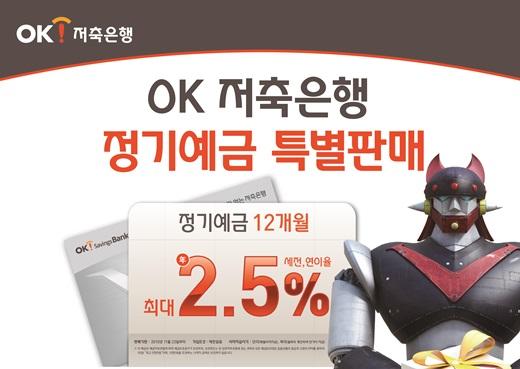 저축은행 '특판'을 잡아라
