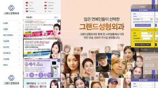 /자료사진=그랜드성형외과 홈페이지