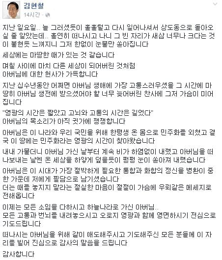 '김현철 페이스북' /사진=김현철 페이스북 캡처