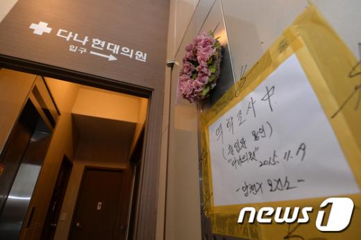 '다나의원 C형간염' /사진=이미지투데이