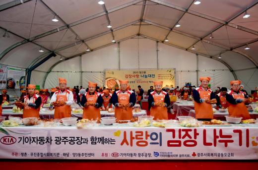기아차 광주공장 노사, 연말 ‘사랑의 김장 나누기’ 행사 실시