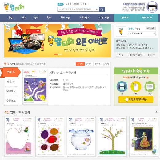 미래엔, 프린트 학습지 '맘티처' 홈페이지 오픈
