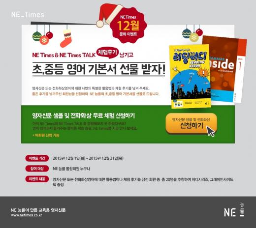 NE능률 엔이타임즈 , 학습 후기 남기면 영어 교재 증정