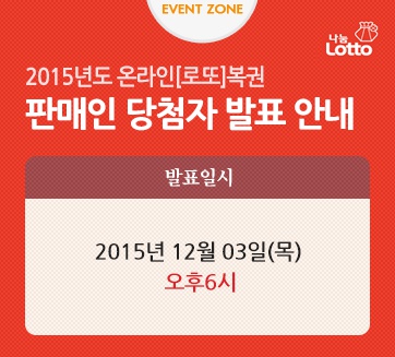 /자료사진=나눔로또