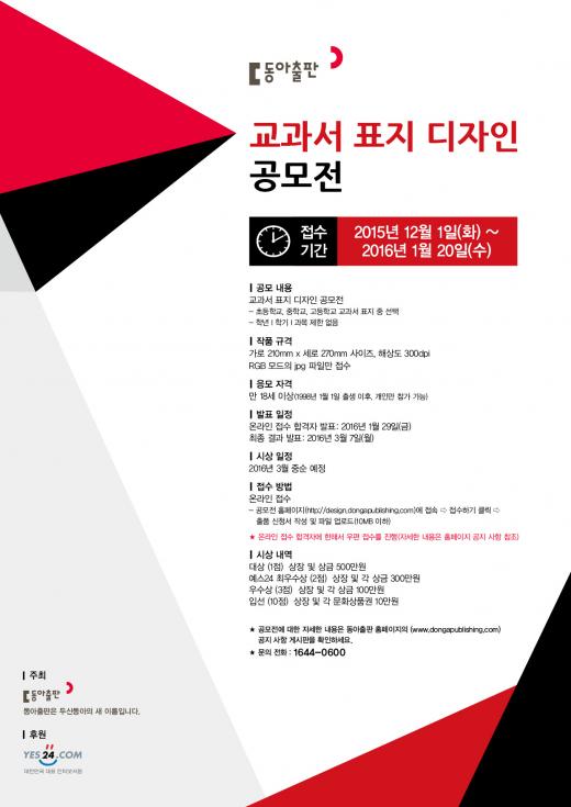 동아출판, ‘교과서 표지 디자인 공모전’ 실시…대상 500만원