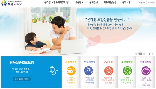 /사진=보험다모아 홈페이지 캡처