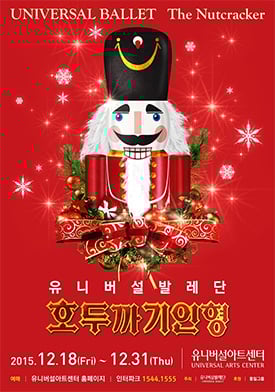 [공연] 크리스마스 대표 발레공연