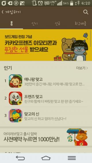 [머니이야기] ‘맞고’ 신설 카카오, 실적도 Go?