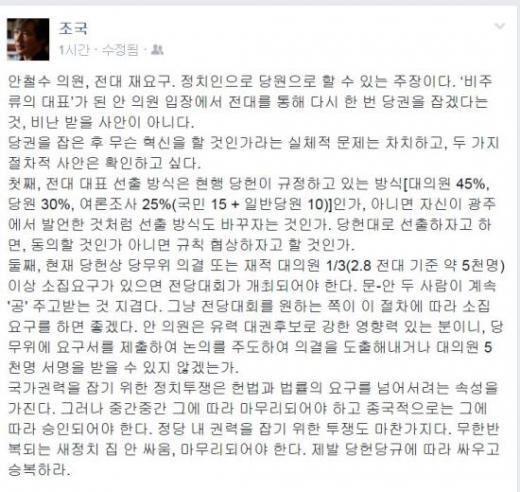 ‘조국 안철수’ ‘문재인 안철수’ ./사진=조국 교수 페이스북