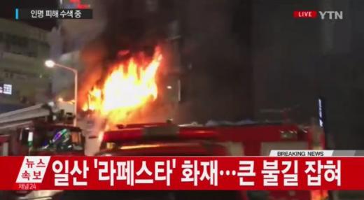 일산 라페스타 인근 화재. /자료사진=YTN 캡처