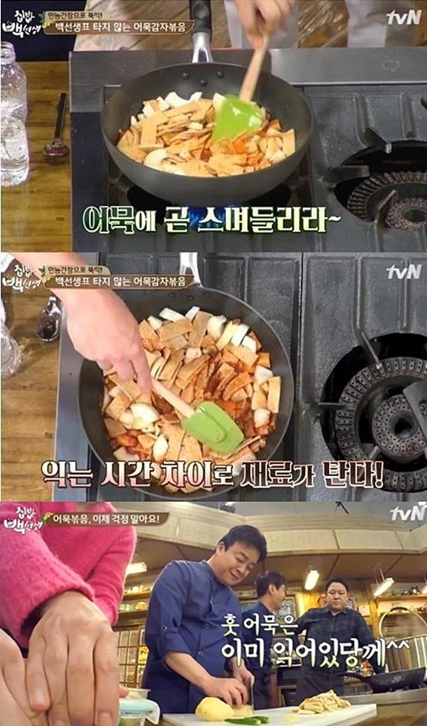 '집밥백선생' 백종원, 어묵 하나로 4가지 요리하는 '사기팁'…술안주로 딱!