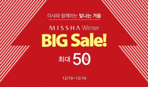 [오늘부터] 미샤, '윈터 빅 세일'…전 품목 최대 '반값'