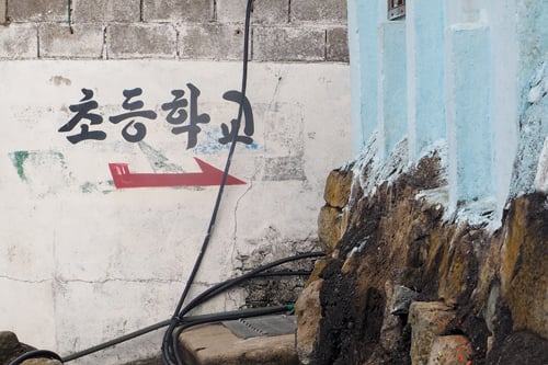 대리마을 골목 초등학교 화살표