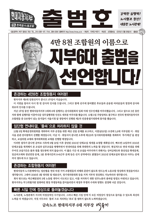 '현대자동차 노동조합' /제공=금속노동조합 현대자동차 지부.