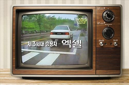엑셀 광고장면 /사진=tvN 응답하라 1988 캡처