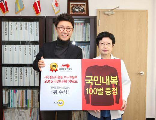 퍼스트올로, 국립중앙의료원에 '국민내복' 100벌 전달