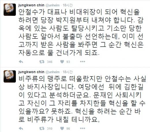 사진=진중권 트위터 캡처
