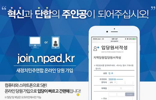 /자료사진=새정치민주연합 홈페이지