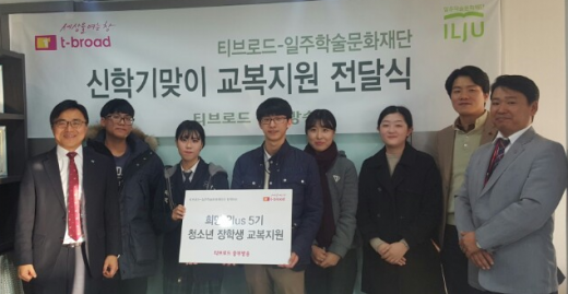 티브로드, 청소년 장학생 신학기 교복지원금 등 전달