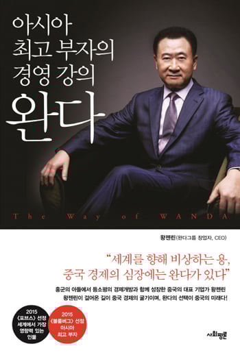 [서평] '완다제국' 혁신의 교훈