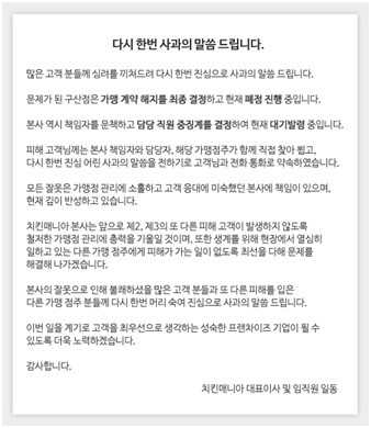 치킨매니아, 비닐 치킨 논란에 공식 사과 