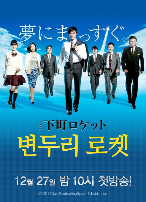 일드 '변두리 로켓' 국내 첫 방송…27일 채널J