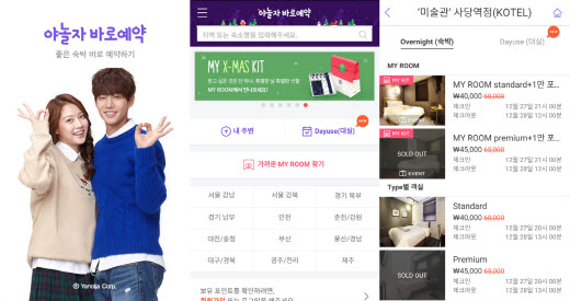 야놀자, 크리스마스 연휴에 숙박 예약 폭주…1초에 객실 1개씩 팔려