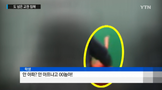 '교사 폭행사건' /사진=YTN 뉴스