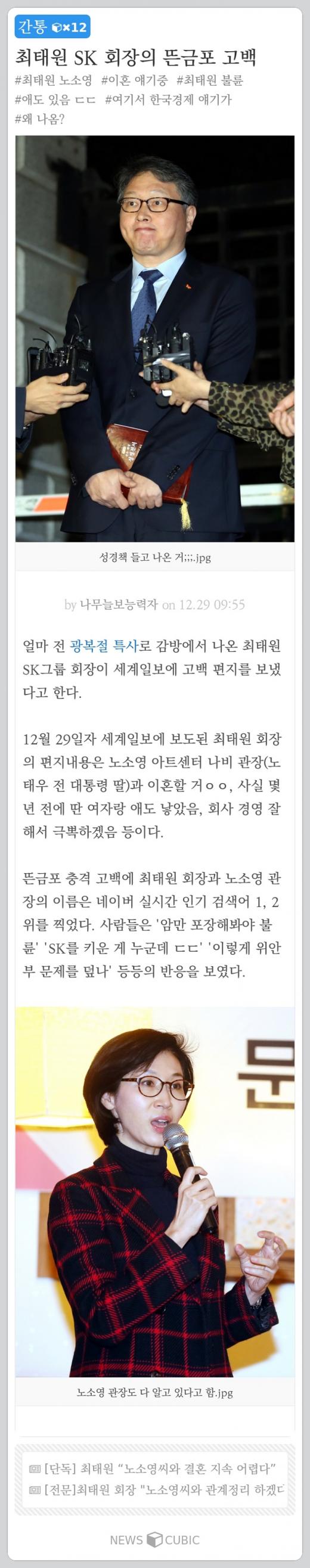 [한주의 뉴스큐빅] 최태원 회장 '고백', 당명 '더불어민주당', 서울시향에 무슨 일? '연예대상' 김구라와 레이양 논란