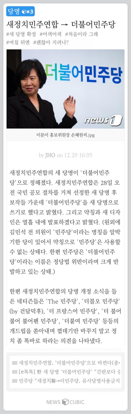 [한주의 뉴스큐빅] 최태원 회장 '고백', 당명 '더불어민주당', 서울시향에 무슨 일? '연예대상' 김구라와 레이양 논란