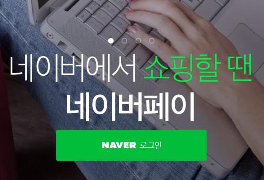 '네이버페이' /자료사진=네이버페이