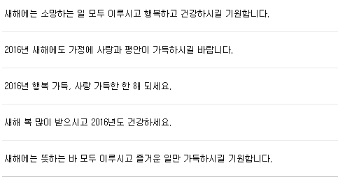 '새해 인사말' '복 많이 받으세요' /자료=다음 홈페이지 캡처