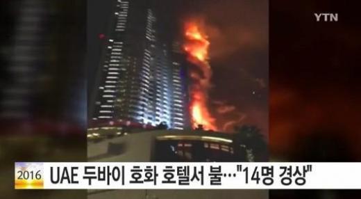 '두바이 호텔 화재' /사진=YTN뉴스 캡처