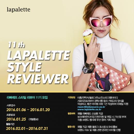 라빠레뜨, '스타일 리뷰어 11기' 모집…매월 신상품 지급