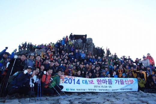 대보그룹의 2014년 가을 산행 모습. /사진=대보그룹 제공