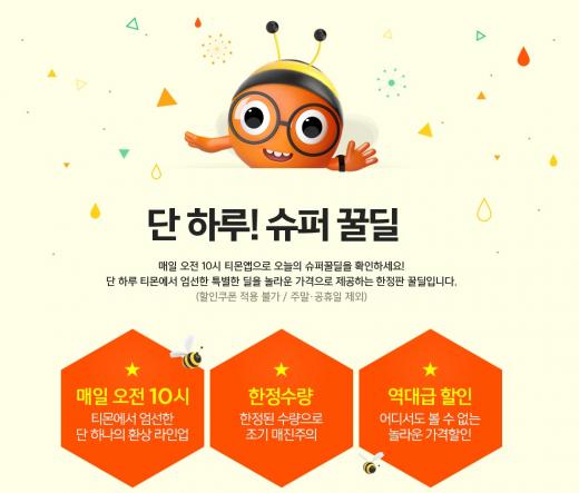 티몬, '슈퍼꿀딜' 3개월 연속 완판
