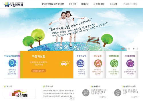 /사진=보험다모아 홈페이지 캡처