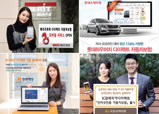 /사진제공=메리츠화재, 롯데손해보험, 현대해상, KB손해보험