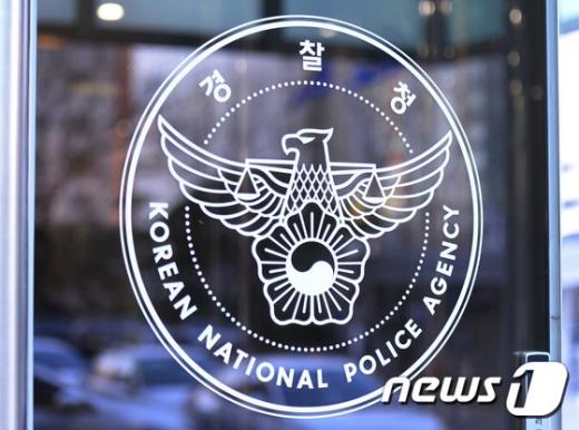 '경찰공제회' 경찰청 로고. /사진=뉴스1
