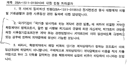 한국MICE산업협동조합의 질의에 대한 조달청의 답변문서 캡처. 