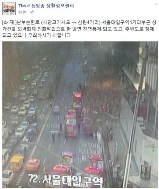 '서울대입구역 화재' /자료사진=tbs교통방송