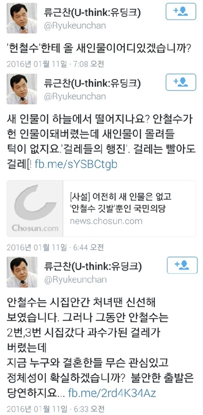'류근찬 전 의원 트위터' /사진=머니투데이(류근찬 전 의원 트위터 캡처)