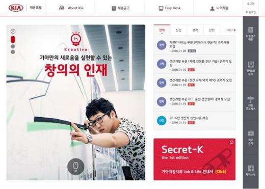 '기아자동차 채용' /자료=기아자동차 홈페이지