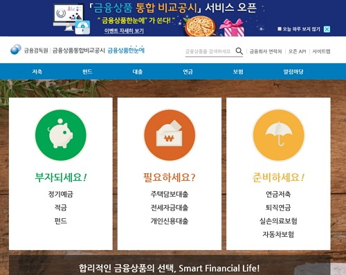 '금융상품 한눈에' /자료=금융감독원 금융상품통합비교공시 금융상품한눈에 홈페이지