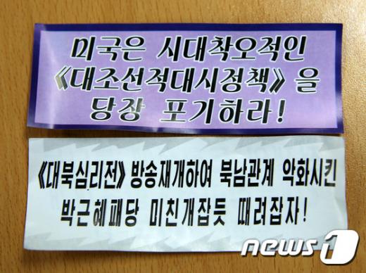'북한 대남전단' 합참이 13일 오전 서울 성수대교 북단 인근에서 발견된 북한군의 대남 전단을 공개했다. 전단에는 북한 체제를 찬양하고 우리 군의 대북 확성기 방송을 비방하는 취지의 내용이 담겨있다. /사진=뉴스1(합참 제공)