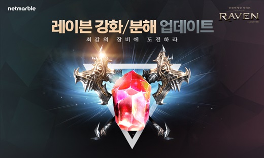 레이븐 업데이트 이미지. /사진=넷마블