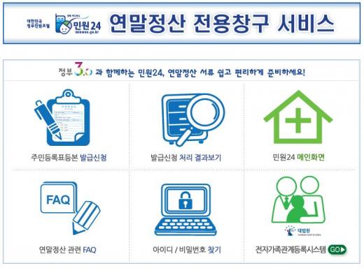'민원24 주민등록등본' /사진=민원24 홈페이지