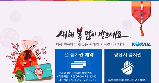 /자료사진=코레일 홈페이지
